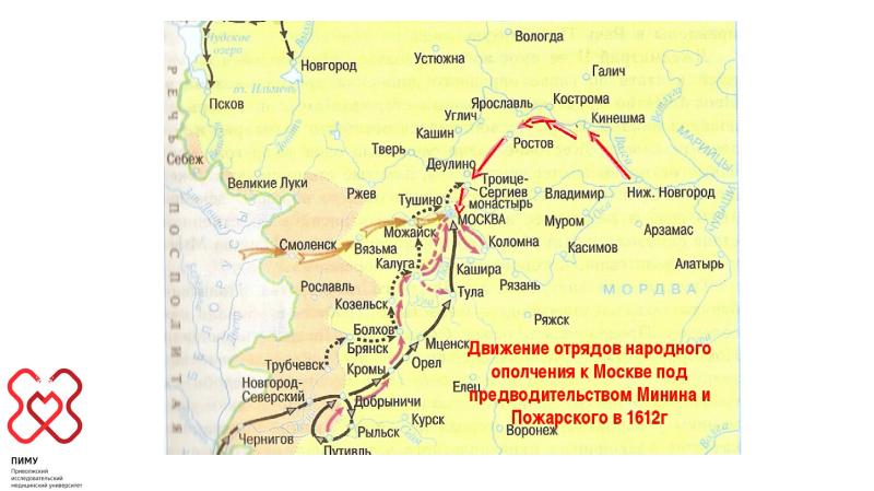 Карта движения первых. Первое ополчение в Смутное время карта. Поход второго ополчения Минина и Пожарского карта. Поход второго ополчения 1612. Движение первого ополчения на карте в Смутное время.