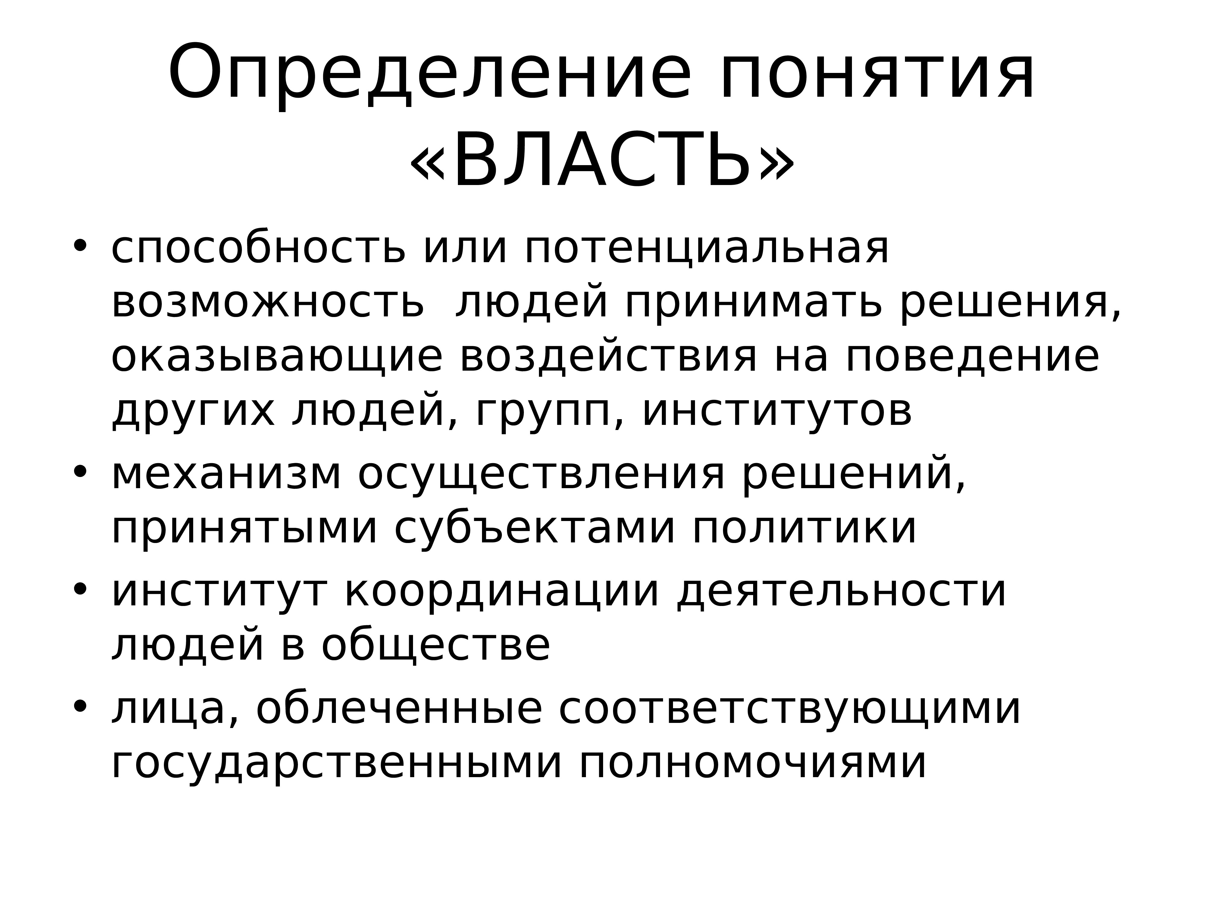 Типы общественной власти презентация