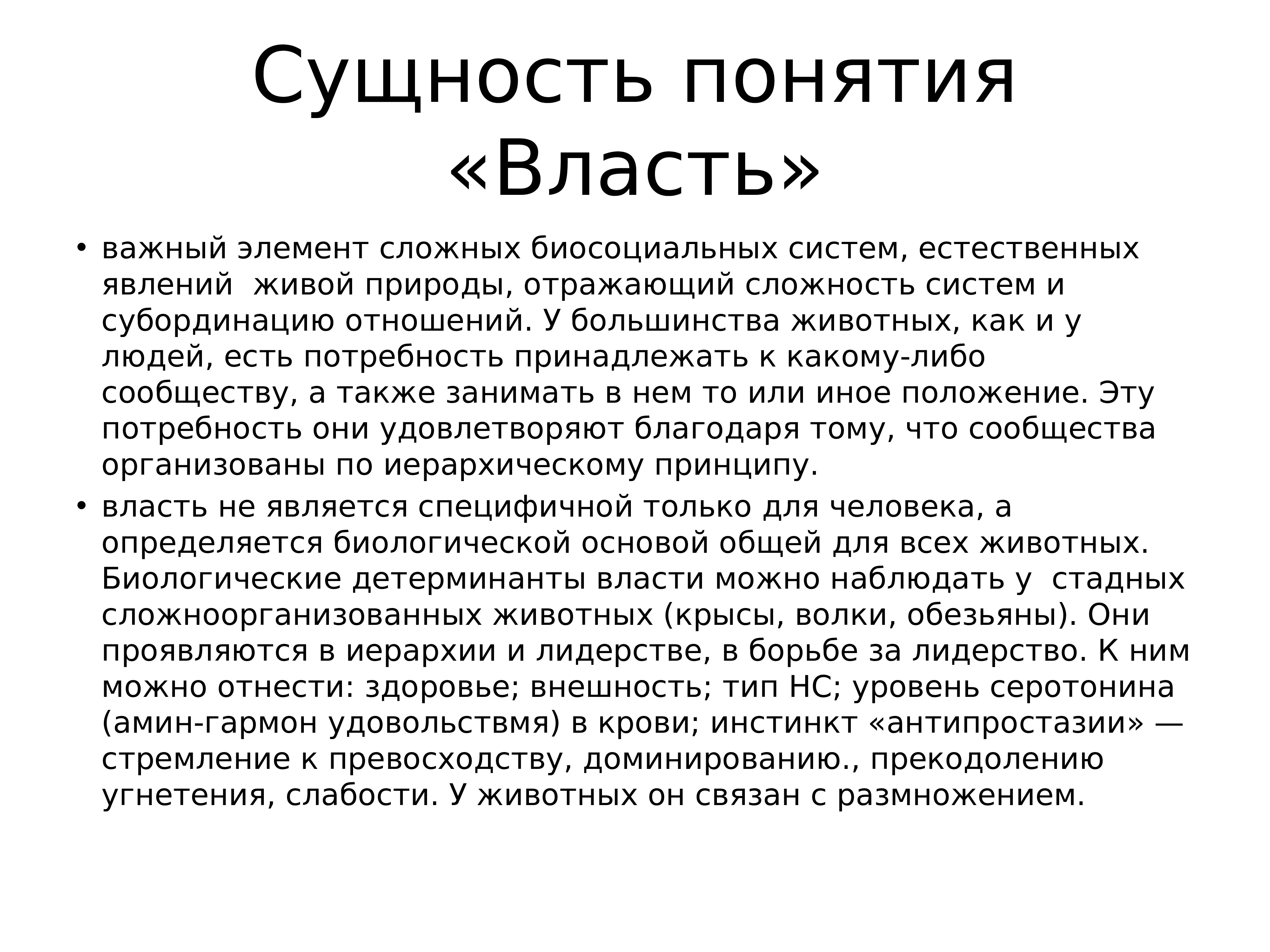 Понятие бывшие. Сущность понятия власть изложение. Сущность понятия власть. Что такое сущность понятия. Сущность понятия концепция.