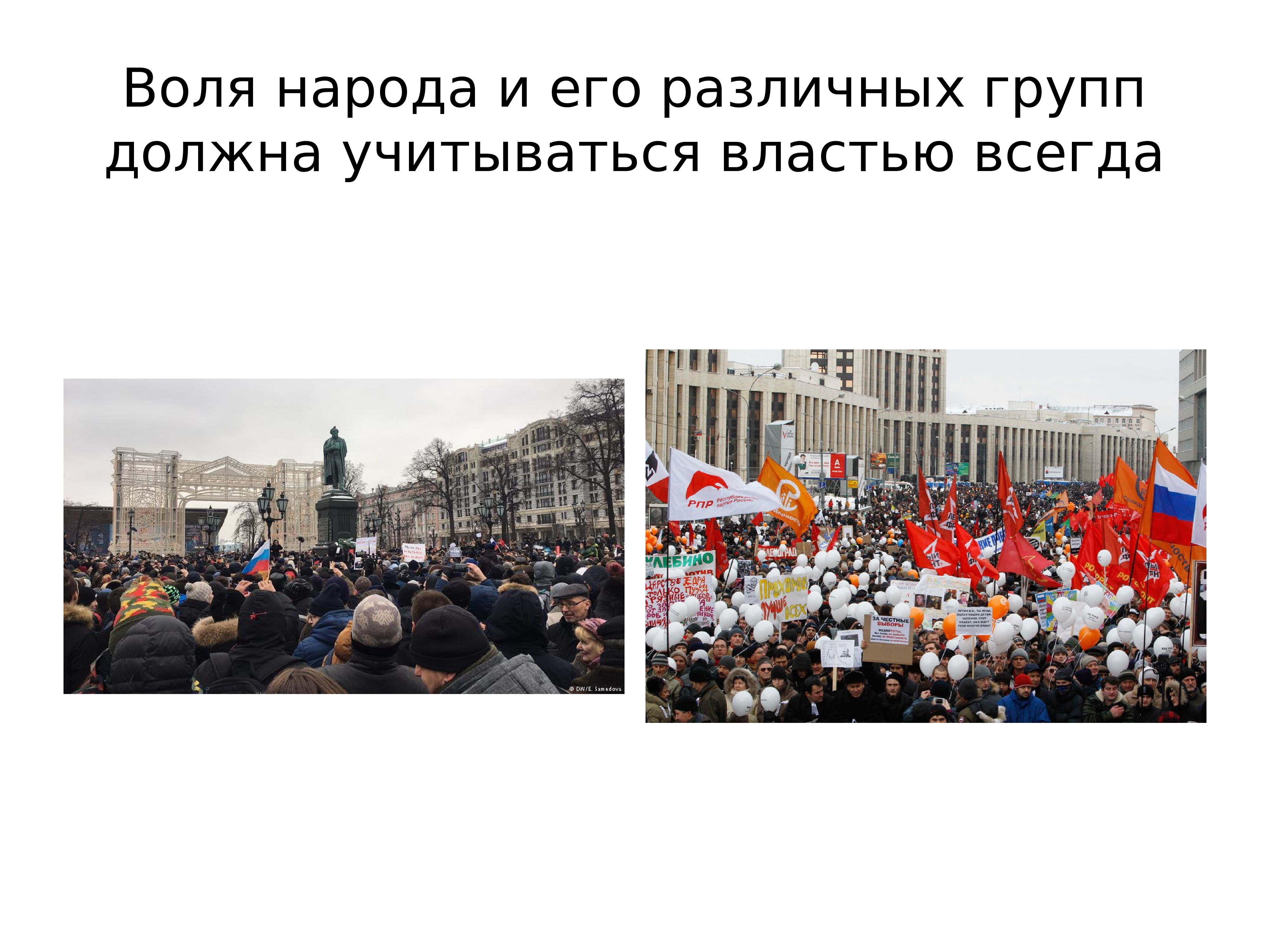 Единственный народ. Волеизъявление народа фото. Многообразие власти. Воля нации. Воля народа высший закон.