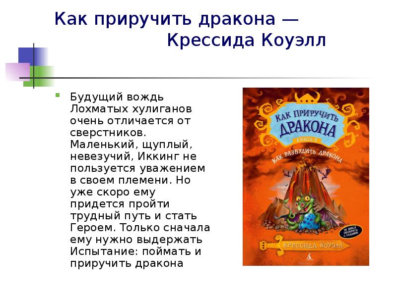 Как приручить дракона — Как приручить дракона —