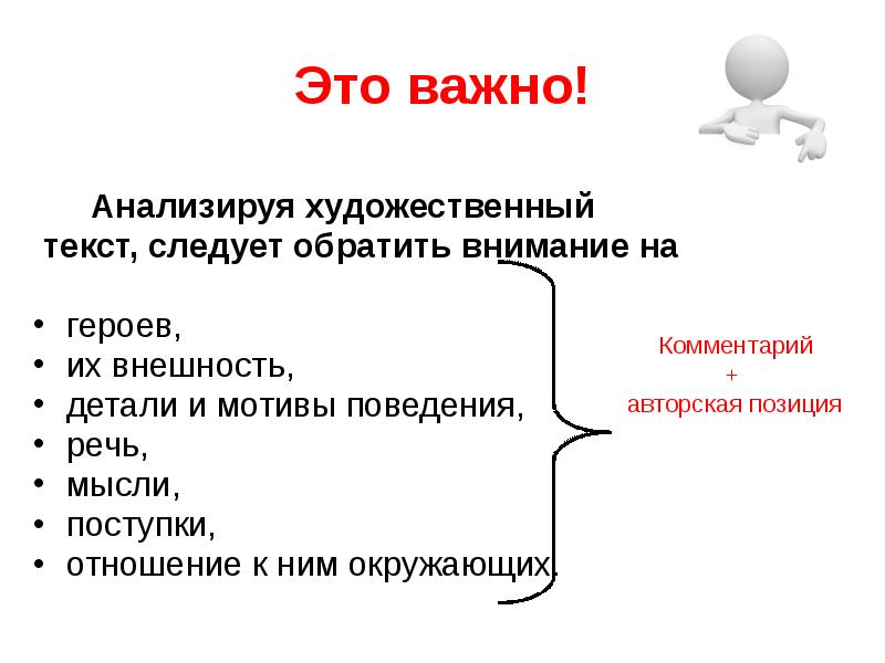 Следующее следует обратить. Почему важно анализировать свои поступки. Зачем важно анализировать. На какие детали внешности и поведении обращает внимание?.