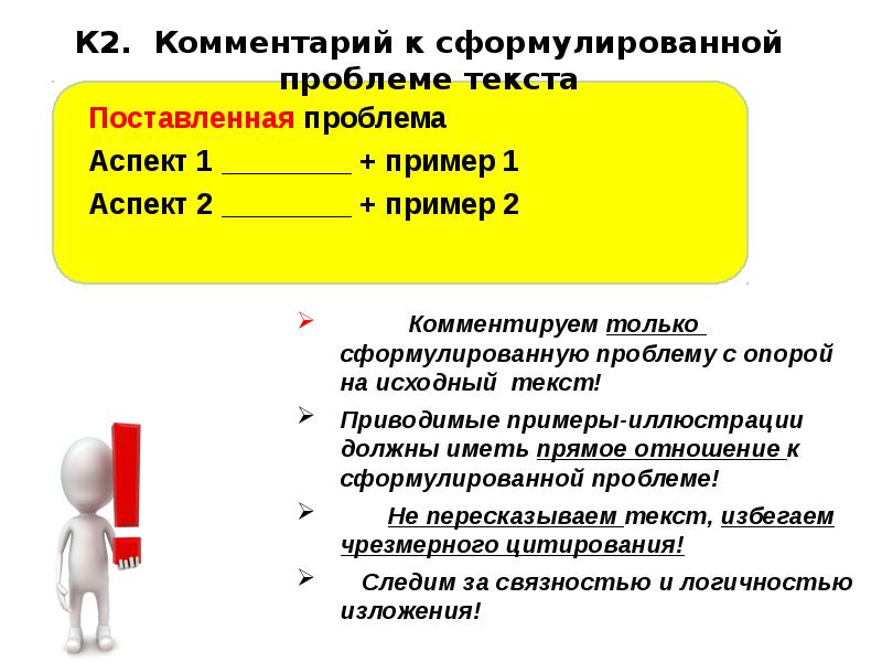 Напишите сочинение сформулируйте одну из проблем. Примеры-иллюстрации в сочинении ЕГЭ. Формулировка проблемы поставщики. Прямое отношение. Формулировка проблемы рекламы.