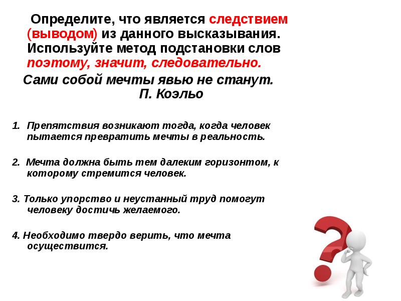 Предложение с выводом следствием. Вывод следствие. Вывод из следствия. Ошибка вывод следствие.