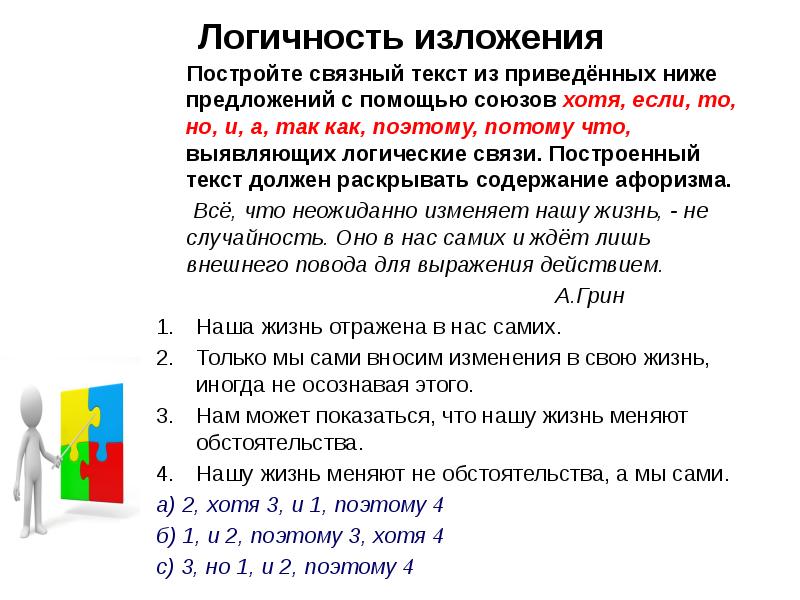 Построение изложения. Связный текст. Связный текст примеры. Связной текст это.