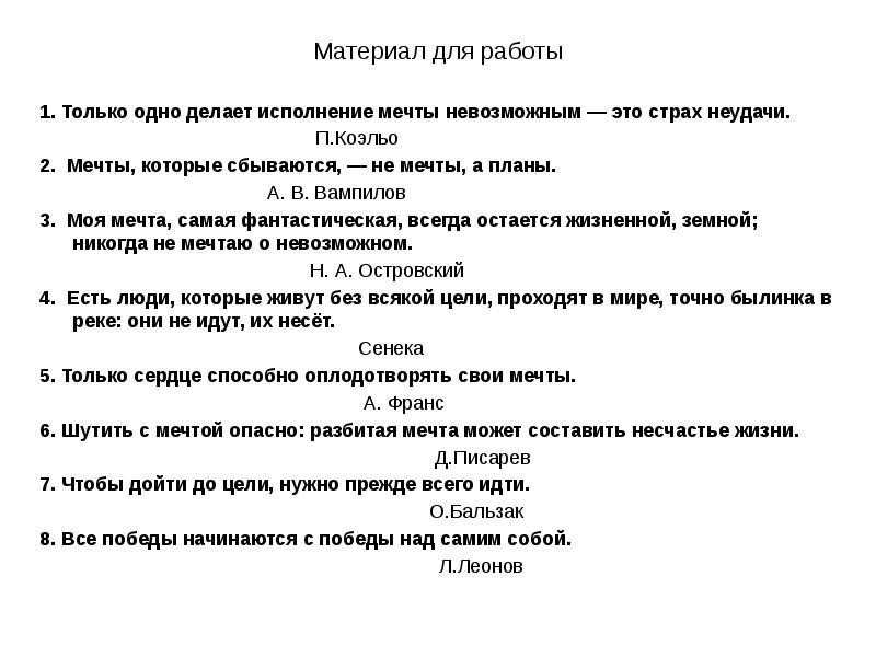 Сочинение на тему мечта. Чаще всего человек ищет свою мечту егэ. Вдохновение картинки. Чаще всего человек ищет свою мечту егэ. Чаще всего человек ищет свою мечту сочинение.