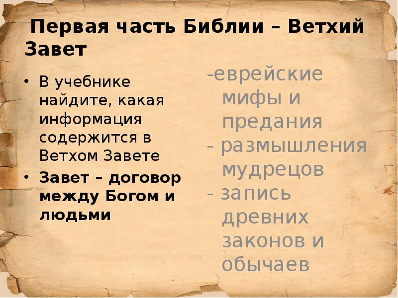 Мифы ветхого завета