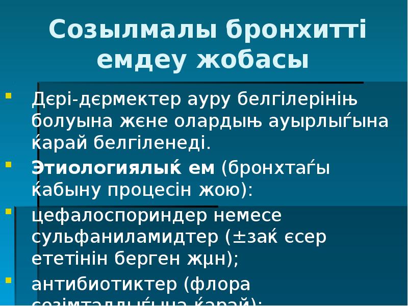 Созылмалы пневмония презентация