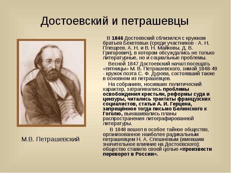 Достоевский краткая биография. Фёдор Достоевский 1821-1881. Федор Михайлович Достоевский кружок Петрашевского. Достоевский фёдор Михайлович 4к. Жизнь и творчество Достоевского.