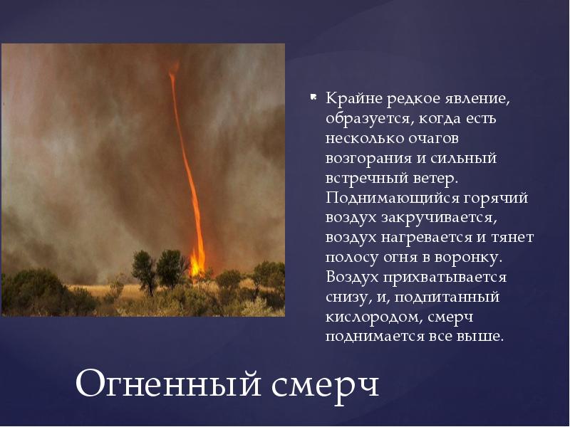 Природные явления кратко. Доклад о природных явлениях. Сообщение о природном явлении. Описание природного явления. Проект явления природы.