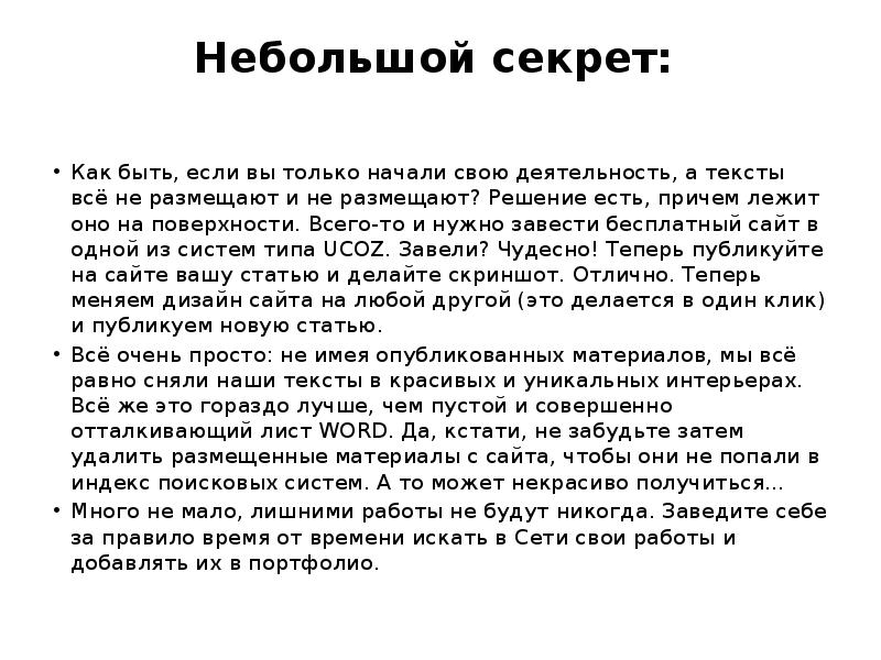 Тайная речь. Секреты речи. Наш секрет кратко. Термин секрет это. Значение слова секрет секрет из 14 предложения секрет это.