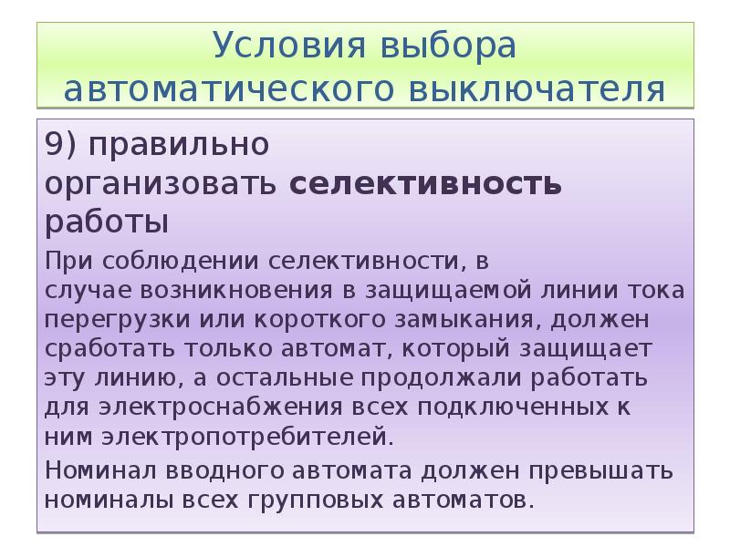 Условия при соблюдении которых