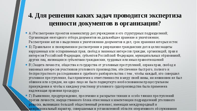 Экспертиза ценности документов презентация