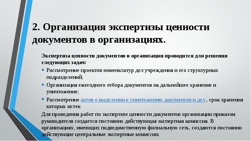 Провести экспертизу организация