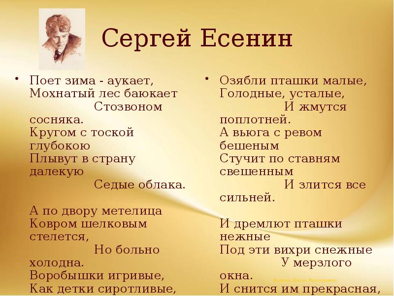 Есенин поет зима аукает. Сергей Есенин поёт зима аукает. Поёт зима аукает Есенин. Стихотворение Сергея Есенина поет зима аукает. Стихотворение поёт зима аукает Есенин.