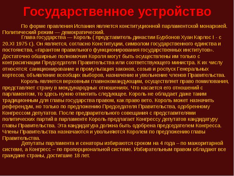 Испания форма правления. Государственный Строй Испании. Форма государства Испании. Форма правления и политический режим Испании.