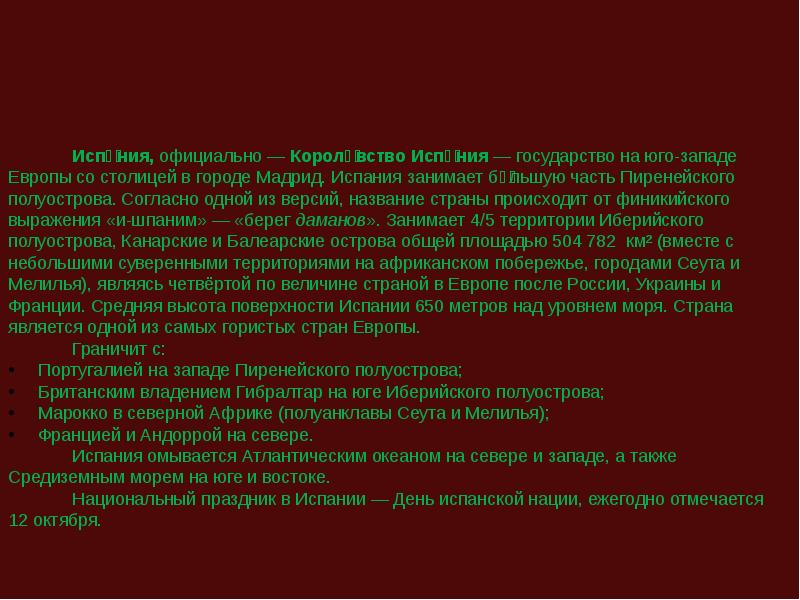 Сообщение о странах западной европы
