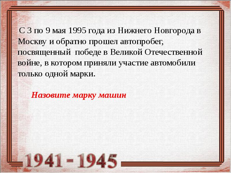 Как объявили победу