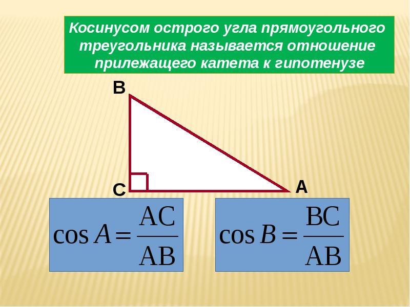 Формула тангенса прямоугольного треугольника