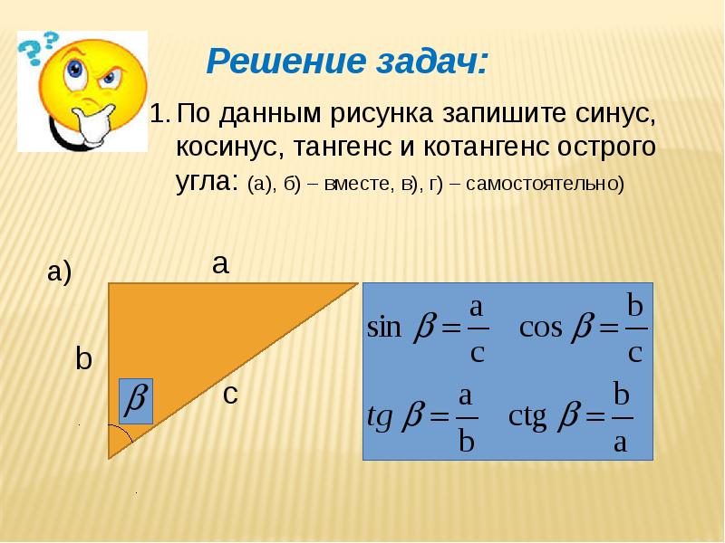 Презентация синус косинус тангенс и котангенс угла 9 класс атанасян