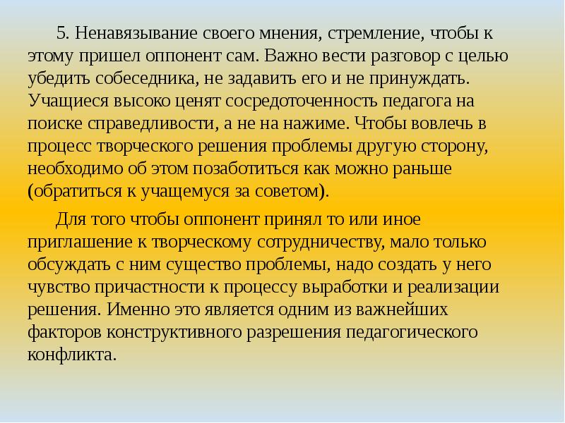 Перцептивная сторона общения в психологии презентация