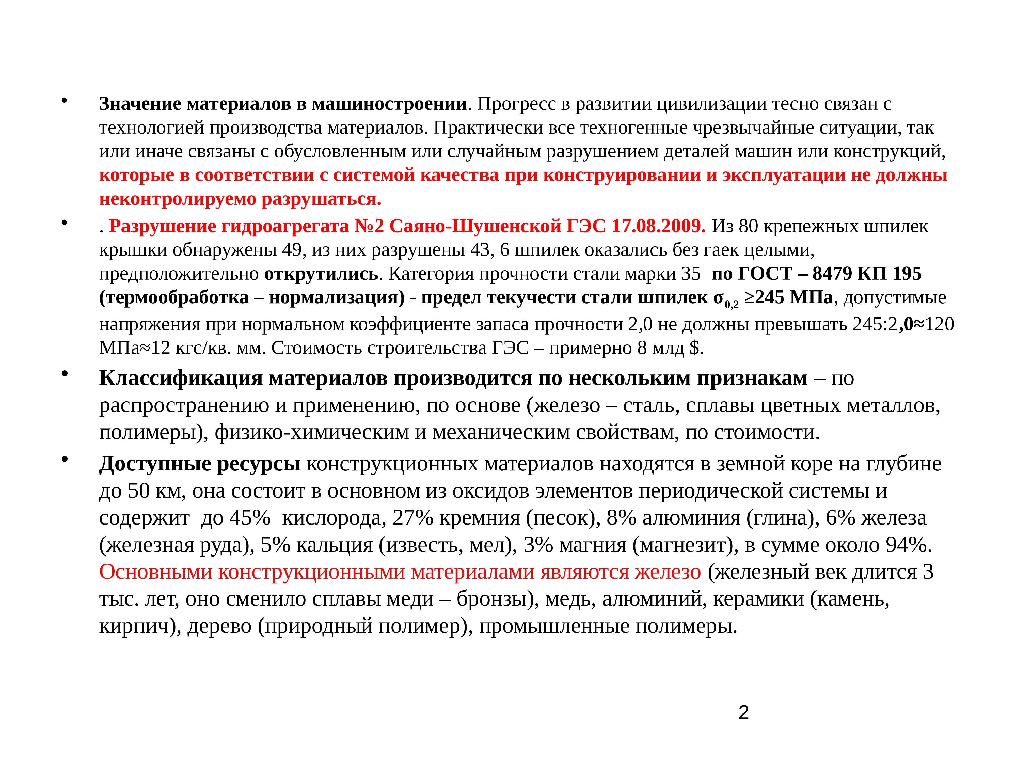 Материал значение. Важность материалов. Физические свойства конструкционных материалов технология 5 класс. Что обозначает тесно связан.