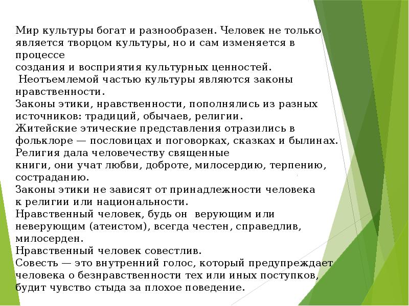 Урок роль религии в развитии культуры 5 класс однкнр презентация и конспект