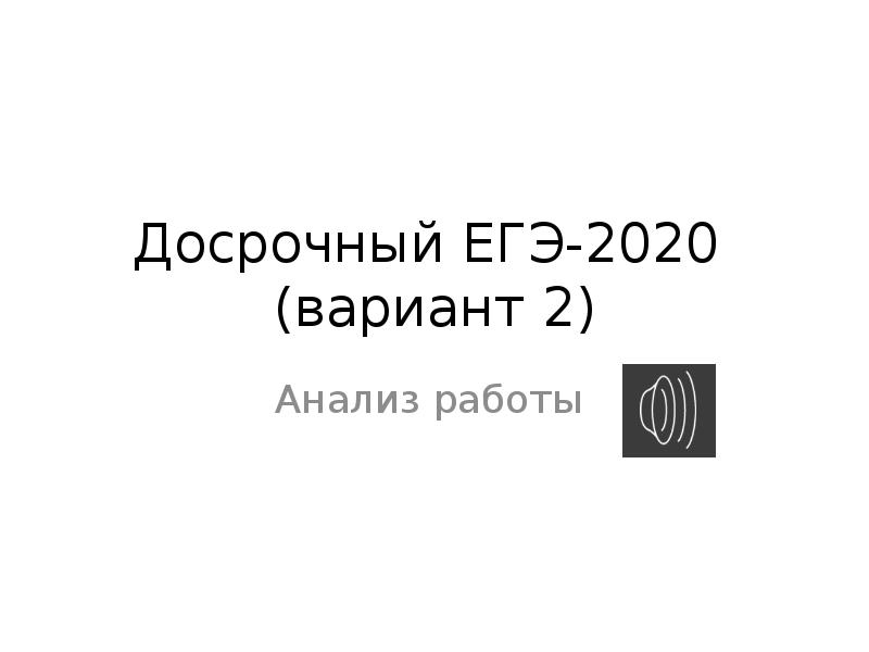 Вариант 2020