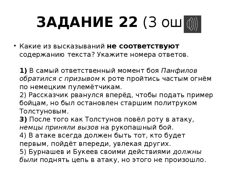 Содержанию текста укажите номера ответов