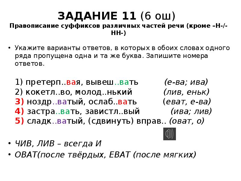 Правописание суффиксов упражнение