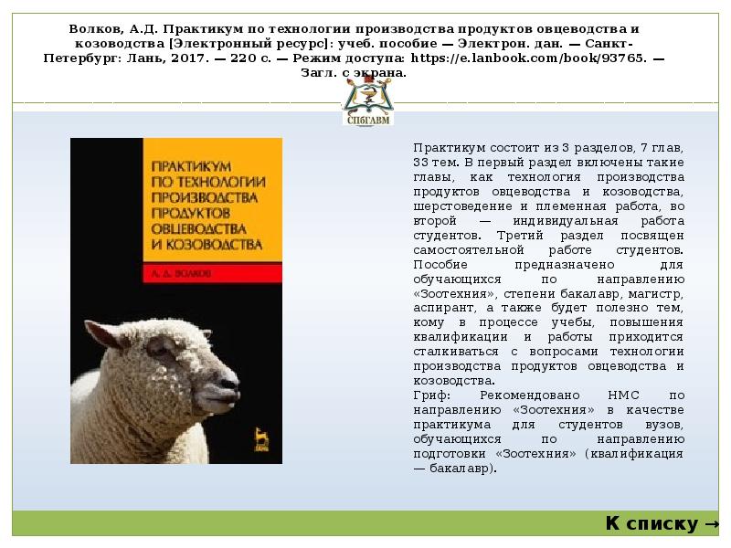 технология производства овцеводства