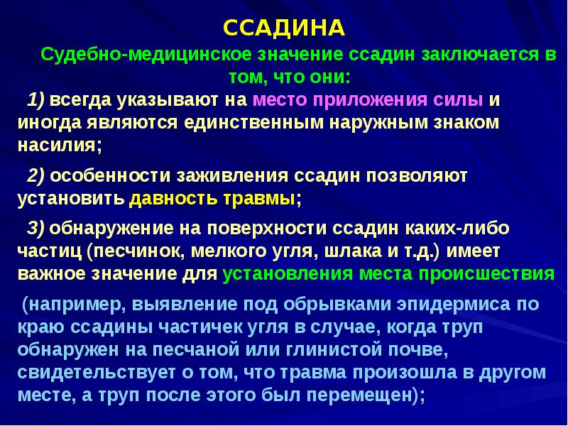 Презентации по судебной медицине