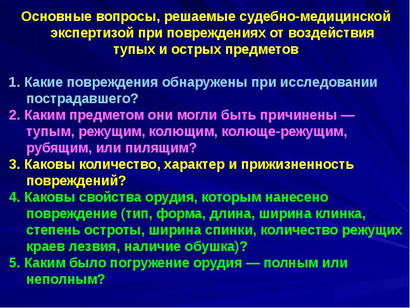 Судебно медицинская травматология презентация