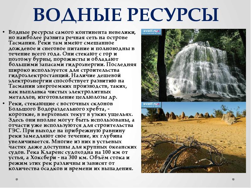 Водные ресурсы австралии