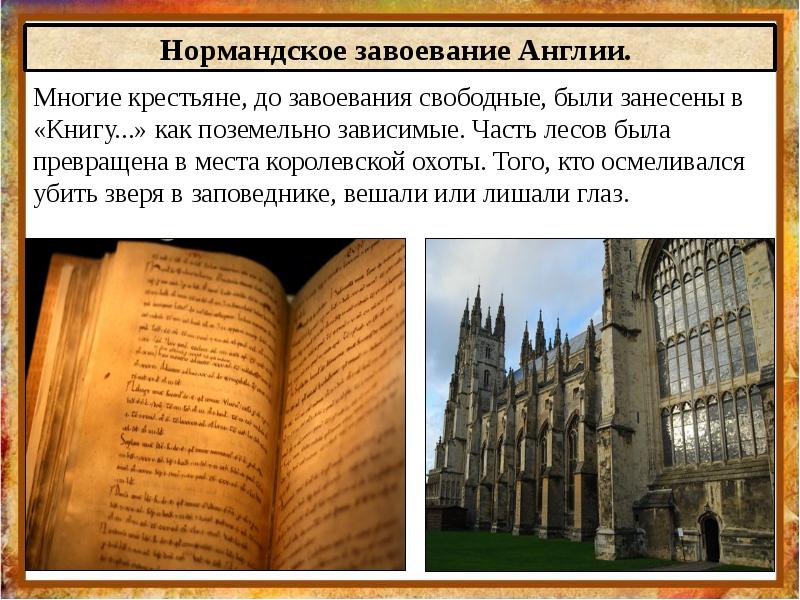 Презентация что англичане считают началом своих свобод 6 класс фгос