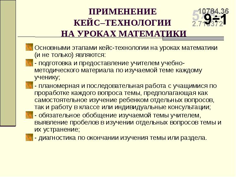 Кейс технологии на уроках математики презентация