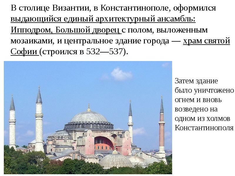 «град константинополь - новый рим». Константинополь был столицей византии. Константинополь кратко. Константинополь столица византийской империи. Константинополь столица византии.