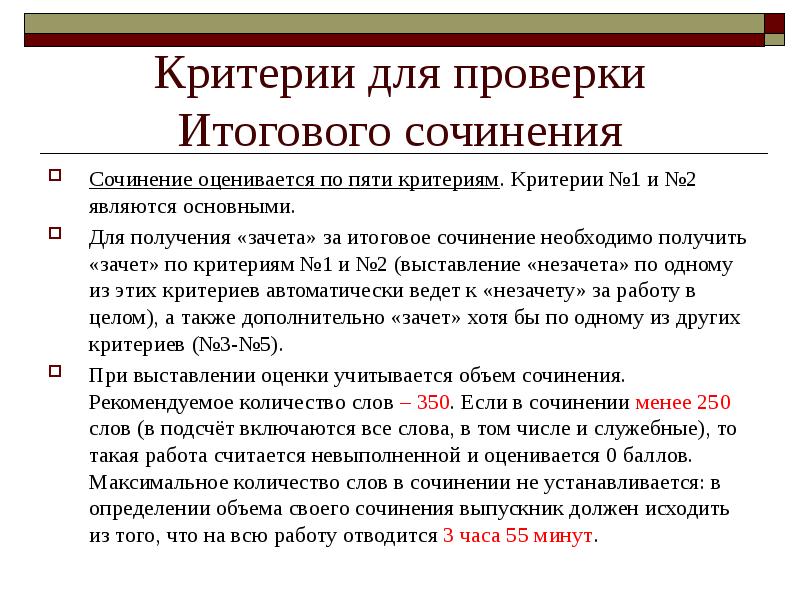 Проверить итоговое. Критери2 итогового сочинения. Критерии зачёта итогового сочинения. Итоговое сочинение зачет. Второй критерий итогового сочинения.