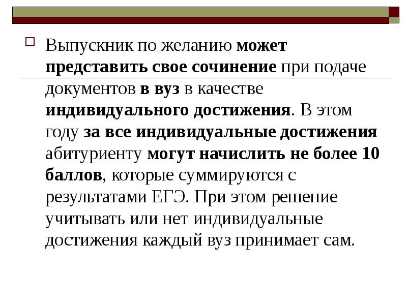 Экзаменационное сочинение. Индивидуальных достижений поступающих. Мостики при сочинение.