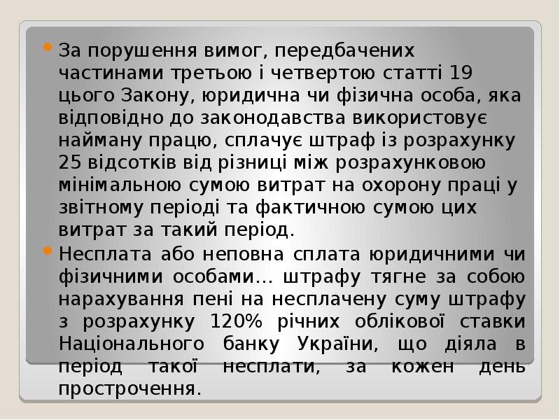 За порушення вимог, передбачених частинами третьою і четвертою статті 19 цього За порушення вимог, передбачених частинами третьою і четвертою статті 19 цього