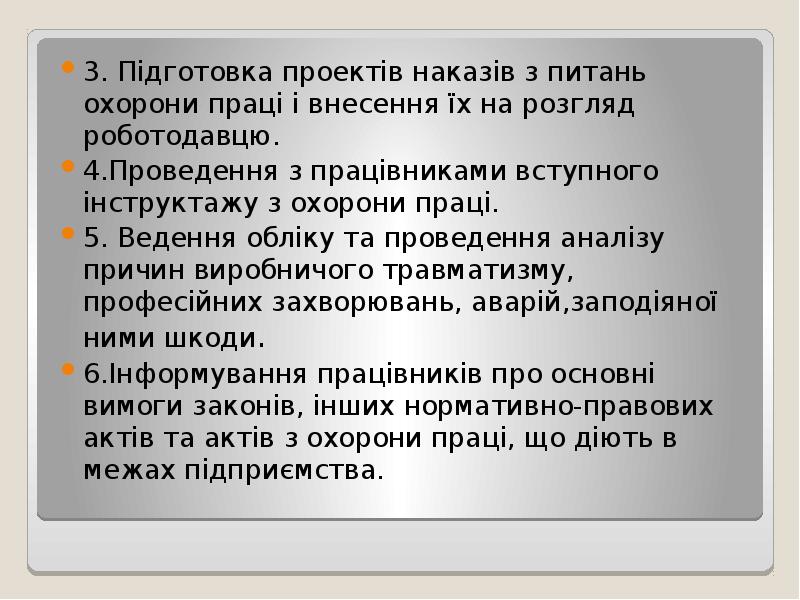 3. Підготовка проектів наказів з питань охорони праці і внесення їх 3. Підготовка проектів наказів з питань охорони праці і внесення їх