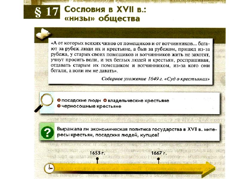 Верхи общества в 17 веке 7 класс