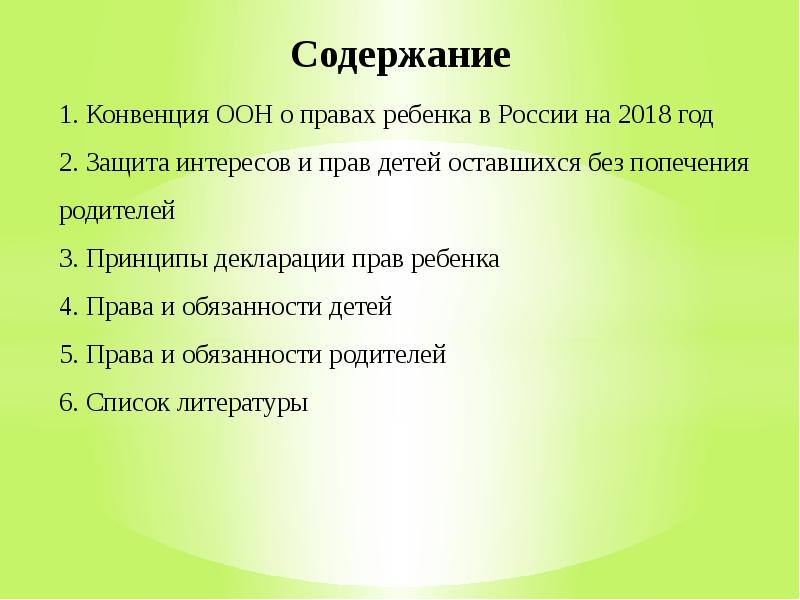 Проект по праву защита прав детей оставшихся без попечения родителей