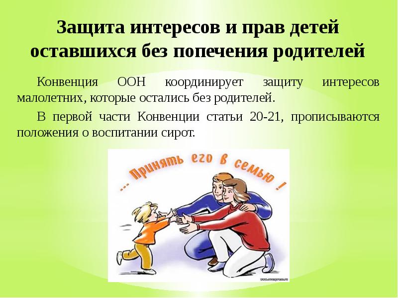 Права ребенка в россии рисунок
