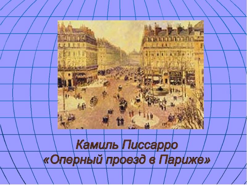 Музыкальные краски в произведениях композиторов импрессионистов 5 класс презентация