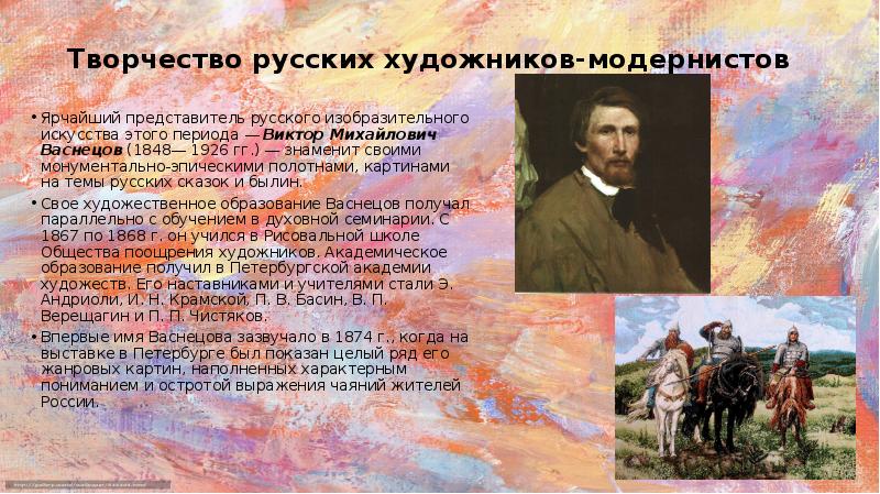 Русские представители живописи