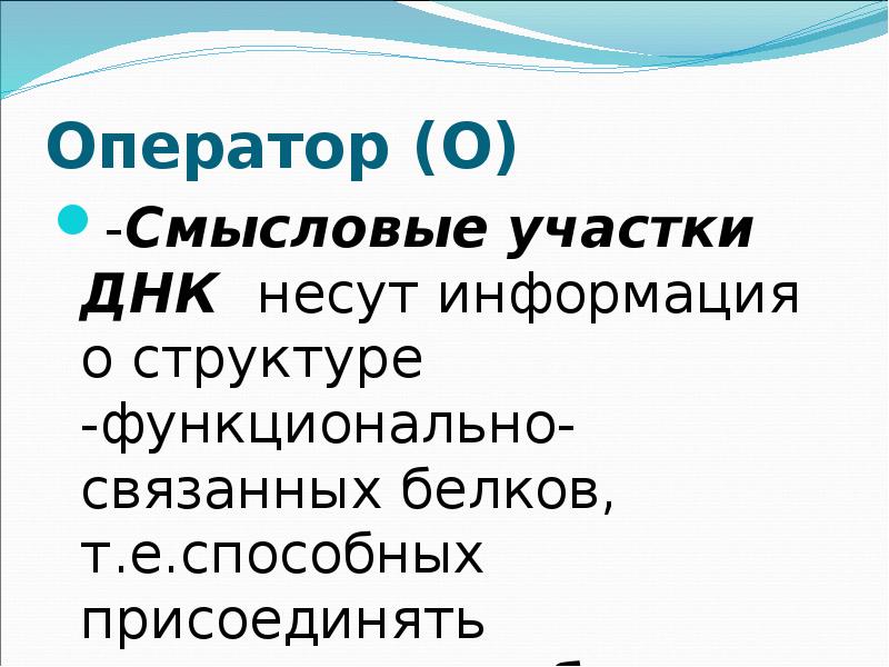 Организация и эволюция ядерного генома презентация