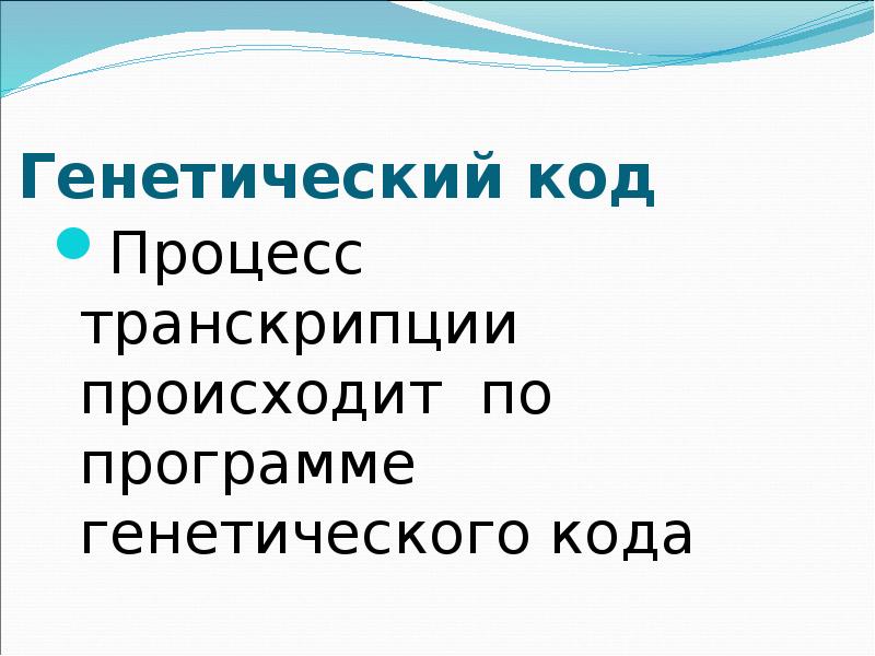 Организация и эволюция ядерного генома презентация