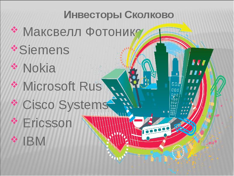 Сколково презентация проекта