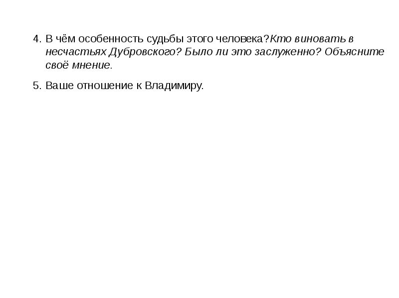 Дубровский благородный разбойник цитаты